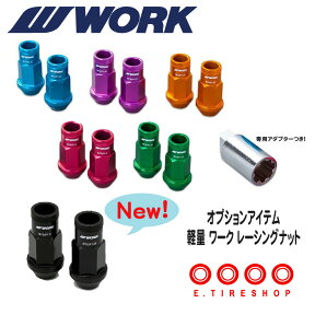 WORK 軽量レーシングナット ロックナット付 貫通タイプ 19HEX M12×P1.5/P1.25 カラー：ブルー、パープル、レッド、オレンジ、グリーン、ブラック