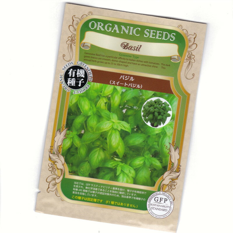 スイートバジル　【有機ハーブ種子】【固定種】ORGENIC SEED) Basil (Genovese Type) 1