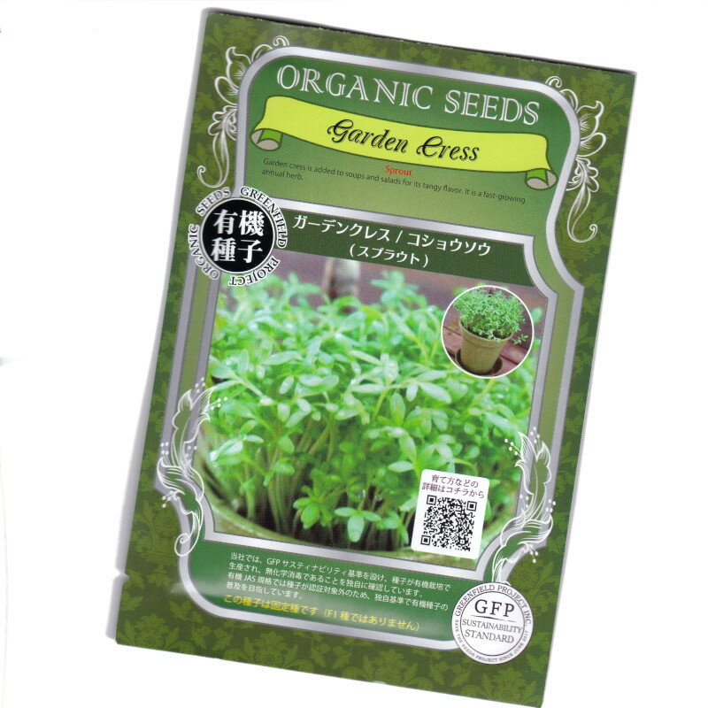 ガーデンクレス／コショウソウ(スプラウト)　ORGENIC SEED Garden Cress(Sprout)