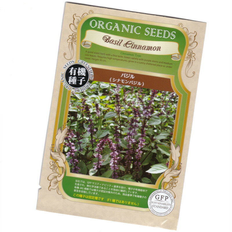 商品より抜粋 商品名 バジル(シナモンバジル)　Basil Cinnamon (Cinnamon Type) 学　名 Ocimum Basilicum 科　名 シソ科 種　類 一年草 商品特性 食味と香りのよいバジルです。茎色が紫で、葉のサイズは中葉です。高温を好み、日向を好みます。草丈は30cm程度まで伸びます。 播種適期 4月〜6月、8〜9月(ポット・セルトレー。直播も可) 育て方 直播かポットで種まきします。日当たり・風通しの良い屋外を好みます。苗が20cm程になると先端を摘心もかねて摘み、脇芽を伸ばすと収量を増やせます。 楽しみ方 食用で使う場合はデザートや甘い食べ物とよくあいます。葉が厚めなので、香りを移す料理法に向きます。ティー・蜂蜜・シロップ等に葉を入れて香りを移すと、シナモンとバジルの甘い風味が楽しめます。 その他1 この種子は固定種です。(F1種ではありません) その他2 当社では、GFPサスティナビリティ基準を設け、種子が有機栽培で生産され、無化学消毒であることを独自に確認しています。 有機JAS規格では種子が認証対象外のため、独自基準で有機種子の普及を目指しています。 ご注意 ・この種子を食用・飲料用に使用しないでください。 ・お子様の手の届かない所に保管ください。 ・直射日光・湿気を避け、涼しい所で保管ください。 種子と責任 ・種子は本質上100%の純度は望めません。 ・播種後の栽培条件・天候等で結果が異なります。結果不良と認められる場合でも損害の補償は種子代金の範囲内とさせていただきます。 ・独自に加工された場合は責任を負いかねますので予めご了承ください。 ・ご返品はお断りいたしますので予めご了承ください。 　●購入可能数(在庫数)以上の注文数量をご希望の場合 　●まとめた数量をご希望の場合 　お手数ですが　こちらへ　ご連絡ください。ご対応いたします。　　　e-ティザーヌより ● メキシコで生まれたシナモンバジルは名前の通りシナモンの香りがします。葉はツヤツヤと光沢があります。 茎や葉は紫がかった緑です。よく枝分かれした茎の先に桃色の花を穂状につけます。葉も花も美しく、庭園や菜園にもよく合います。 サラダ・パスタ・ティーを始め、肉・魚・野菜どれにでも合い、特にトマトとの相性は最高です。地中海料理には欠かせないハーブです。 科名：シソ科メボウキ属 ● ガーデニングに関する良くあるご質問をまとめました。参考にしてください。 　　タネまきの方法から移植までの手順を教えてください 　　栽培の基礎知識について 　　苗の状態や種の発芽に関する保障について 　　病気と害虫について 　　コンパニオンプランツについて 　　防虫ハーブについて