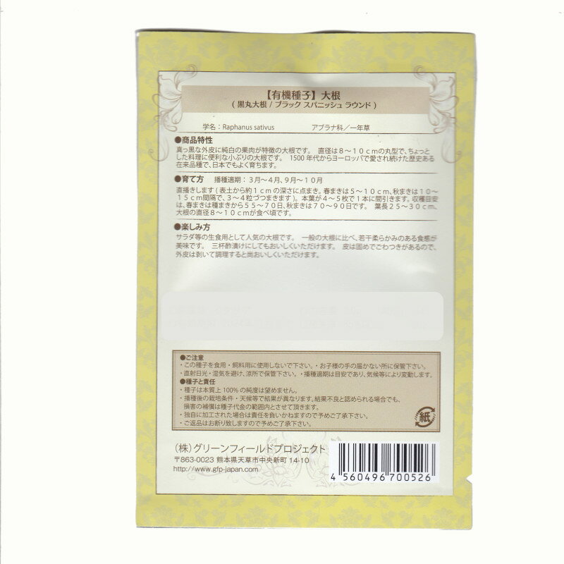 マスタード/からし菜(パープルフリル/紫)　【有機種子】【固定種】　ORGENIC SEED