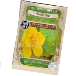 ナスタチウム／キンレンカ (つる性／這性)　【有機ハーブ種子】【固定種】ORGENIC SEED Nasturtium