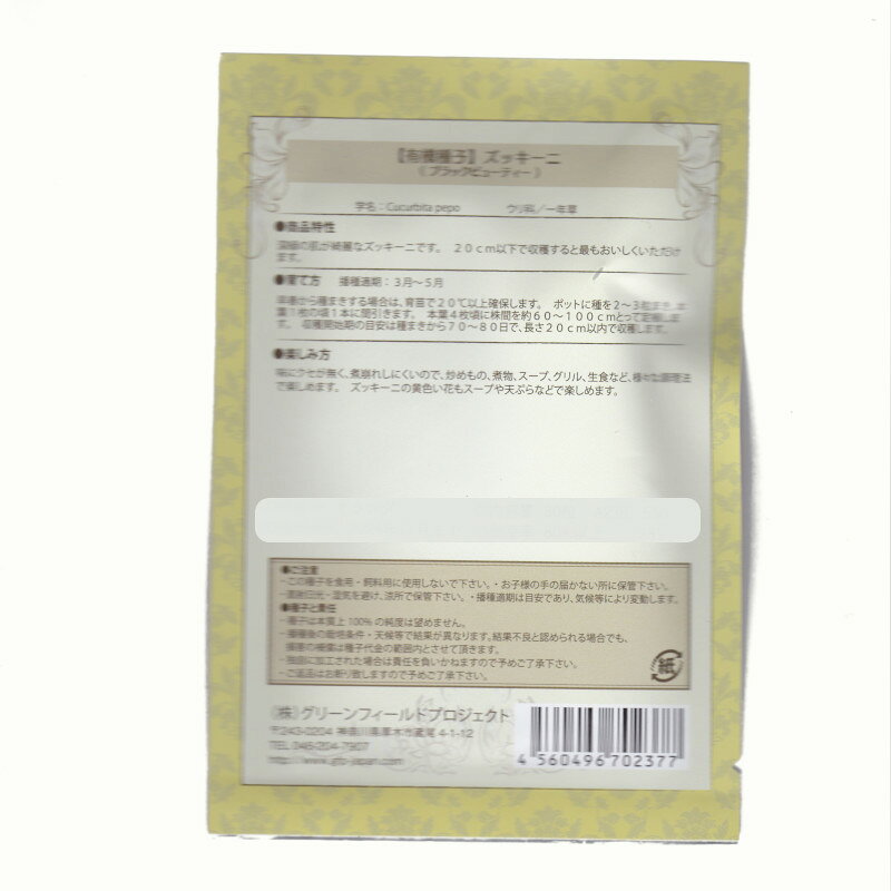ズッキーニ(ブラック ビューティー)　【有機種子】【固定種】　ORGENIC SEED