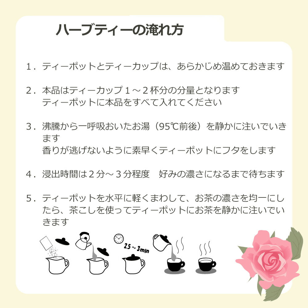 【Just1Pot】 笑顔が素敵なスカーレット　ブレンドハーブティー　ポット1杯分　【無添加 無香料】【お試し】