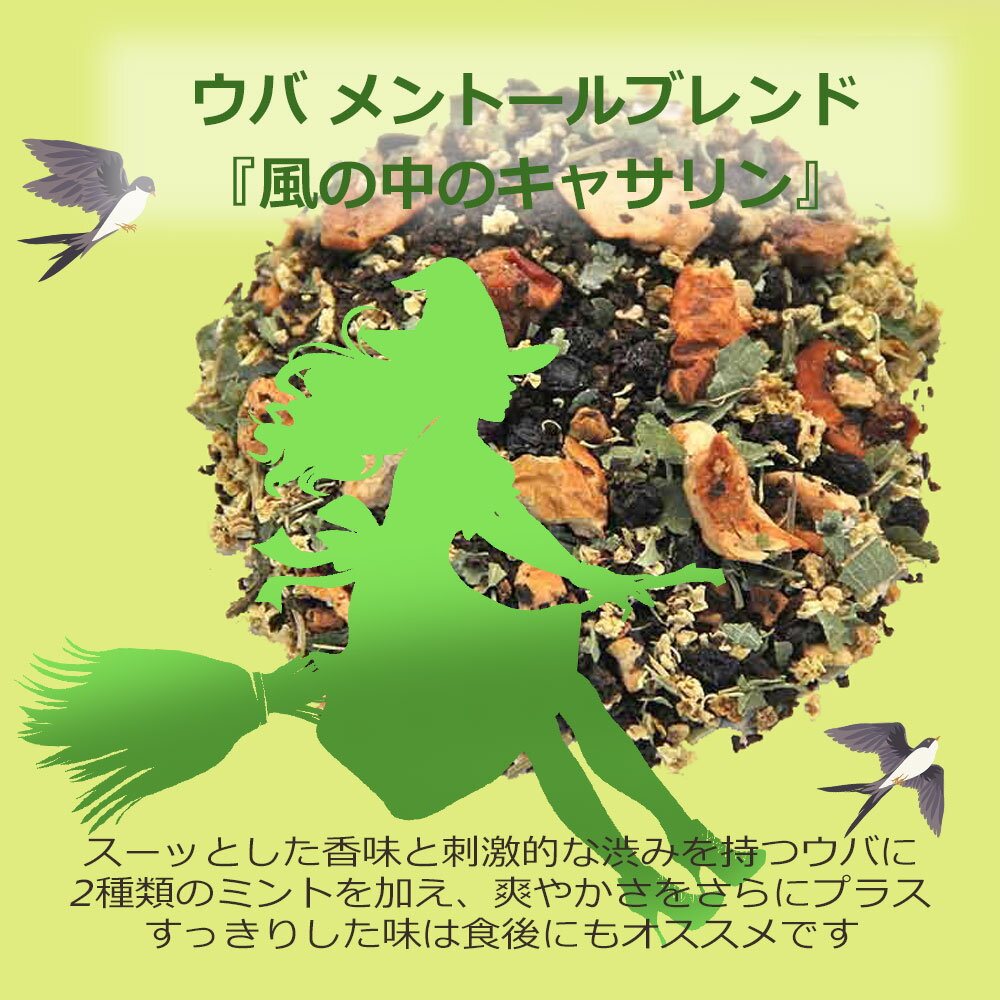 ウバ メントールブレンド「風の中のキャサリン」...の紹介画像2