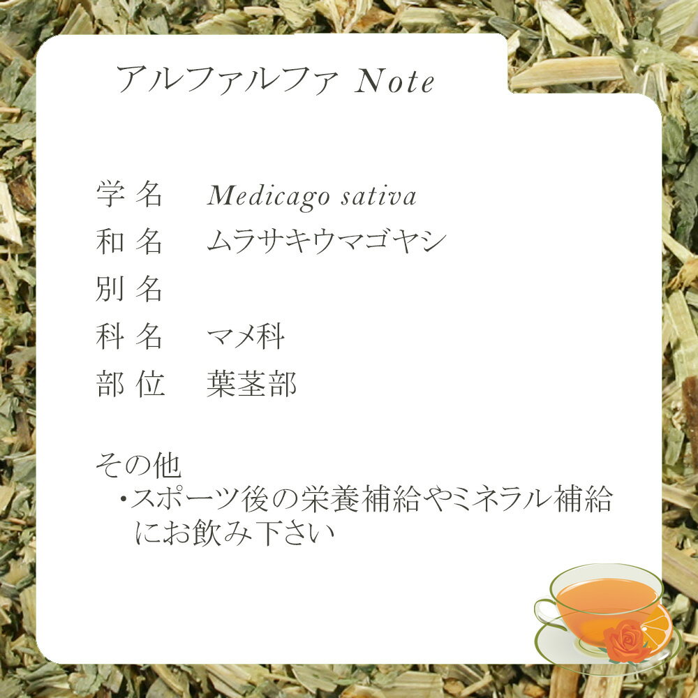 アルファルファ・リーフ(葉茎部) 20g〜 シ...の紹介画像2