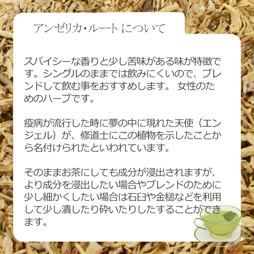 アンゼリカ・ルート(根部) 15g〜 シングル...の紹介画像3