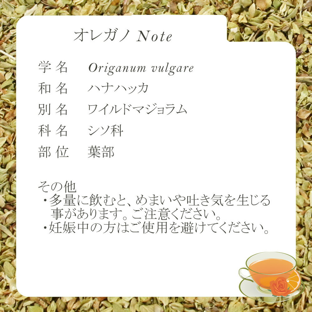 オレガノ・リーフ(葉部) 15g〜 シングルハ...の紹介画像2