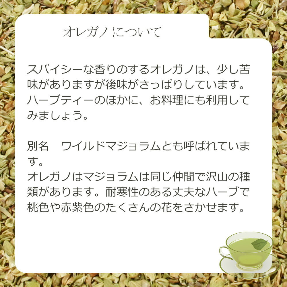 オレガノ・リーフ(葉部) 15g〜 シングルハ...の紹介画像3