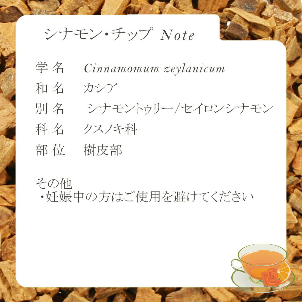 シナモン・バーク・チップ(樹皮部) 25g〜 ...の紹介画像2