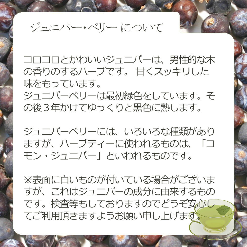 ジュニパー・ベリー(果実部) 20g〜 シング...の紹介画像3