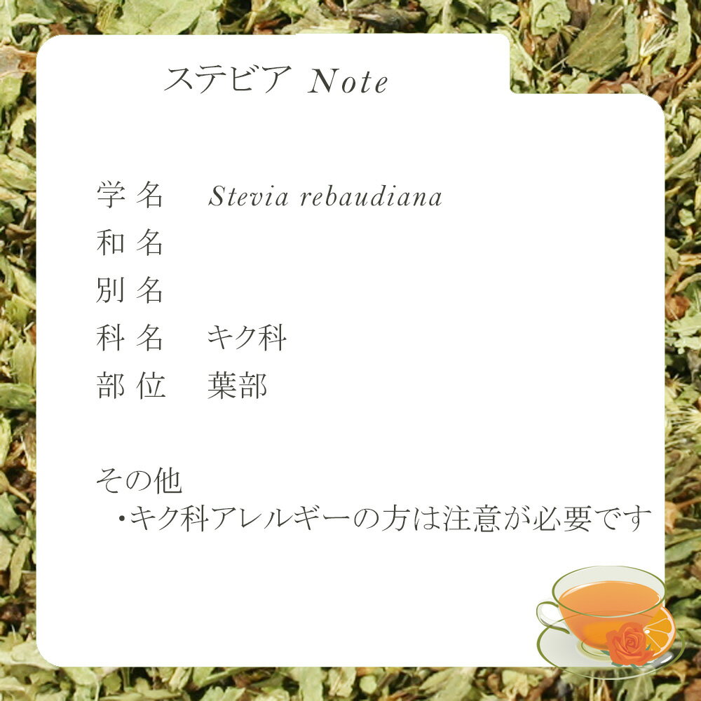 ステビア・リーフ(葉部) 20g〜 シングルハ...の紹介画像2