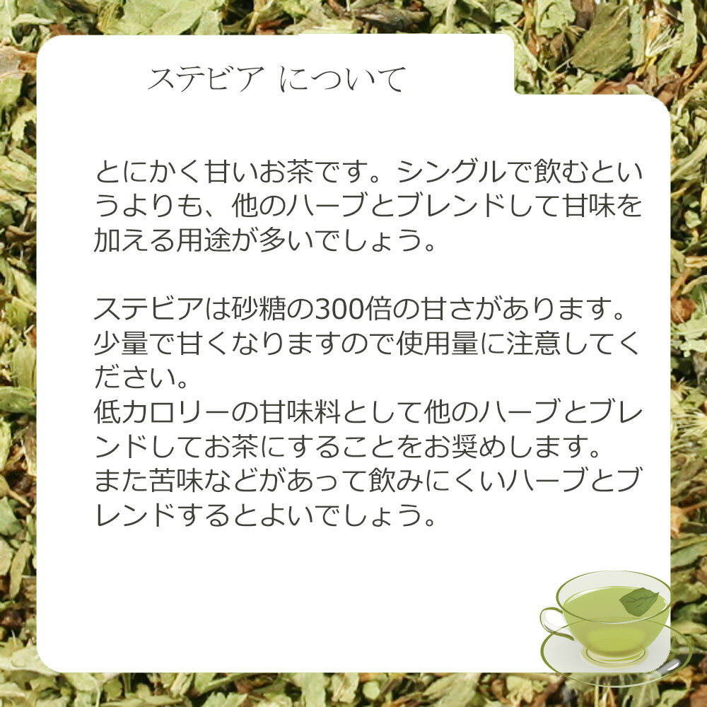 ステビア・リーフ(葉部) 20g〜 シングルハ...の紹介画像3