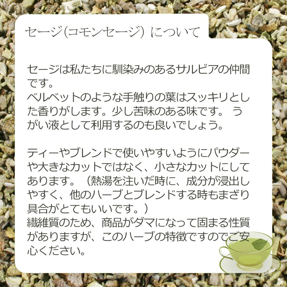 セージ・リーフ(葉部) 20g〜 シングルハー...の紹介画像3