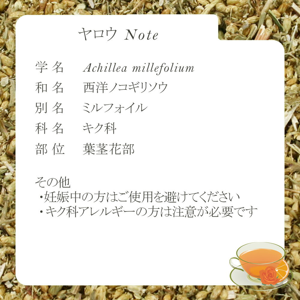 ヤロウ・リーフ(葉茎花部) 20g〜 シングル...の紹介画像2