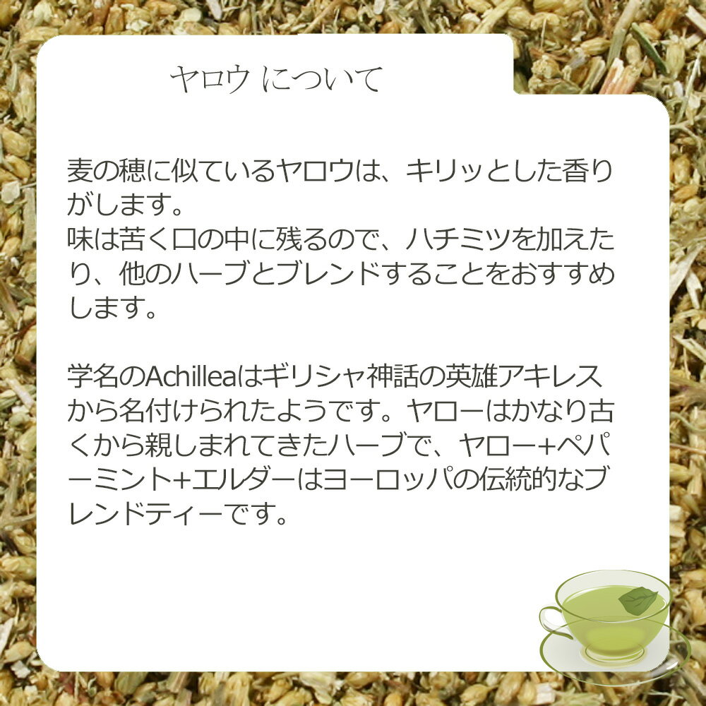 ヤロウ・リーフ(葉茎花部) 20g〜 シングル...の紹介画像3