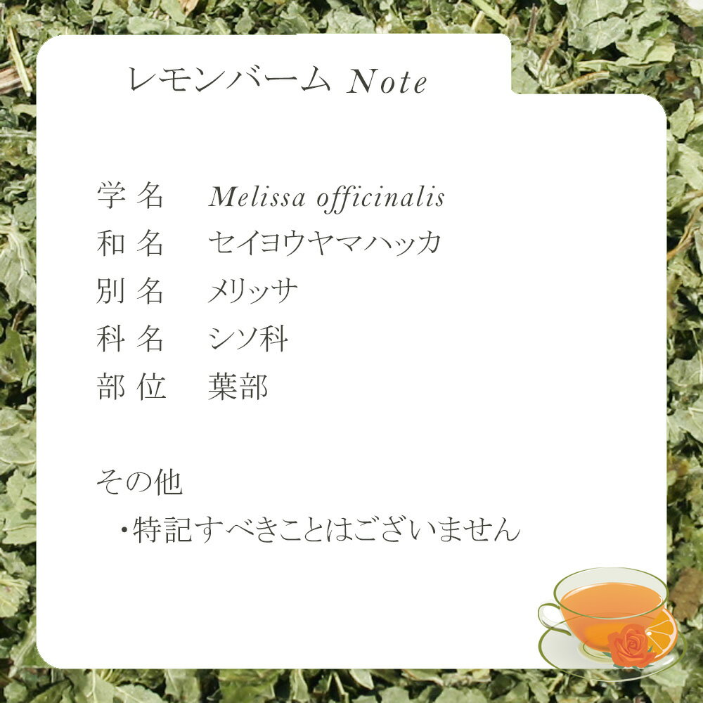 レモンバーム・リーフ(葉部) 15g〜 シング...の紹介画像2