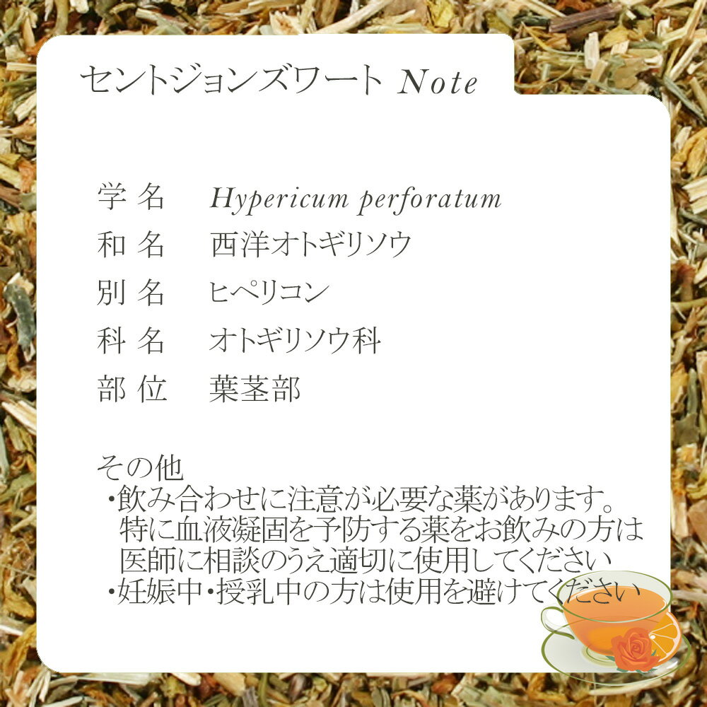 セントジョンズワート・リーフ(葉茎部) 20g...の紹介画像2