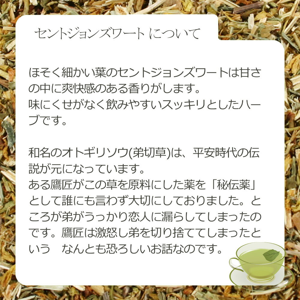 セントジョンズワート・リーフ(葉茎部) 20g...の紹介画像3