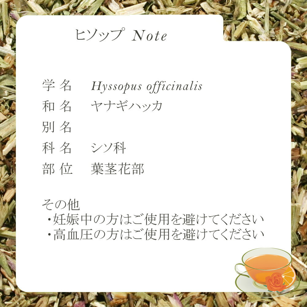 ヒソップリーフ(葉茎花部) 20g〜 シングル...の紹介画像2