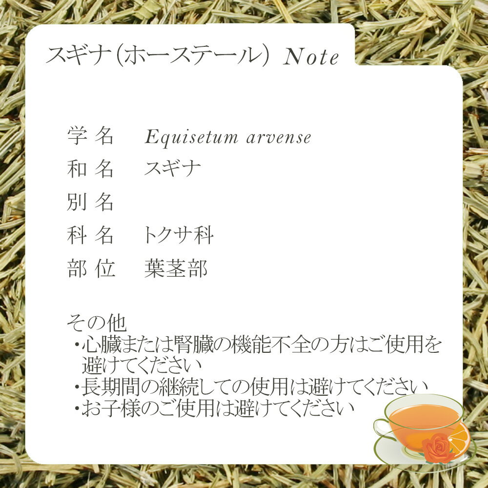 スギナ(ホーステール)・リーフ(葉茎部) 8g...の紹介画像2