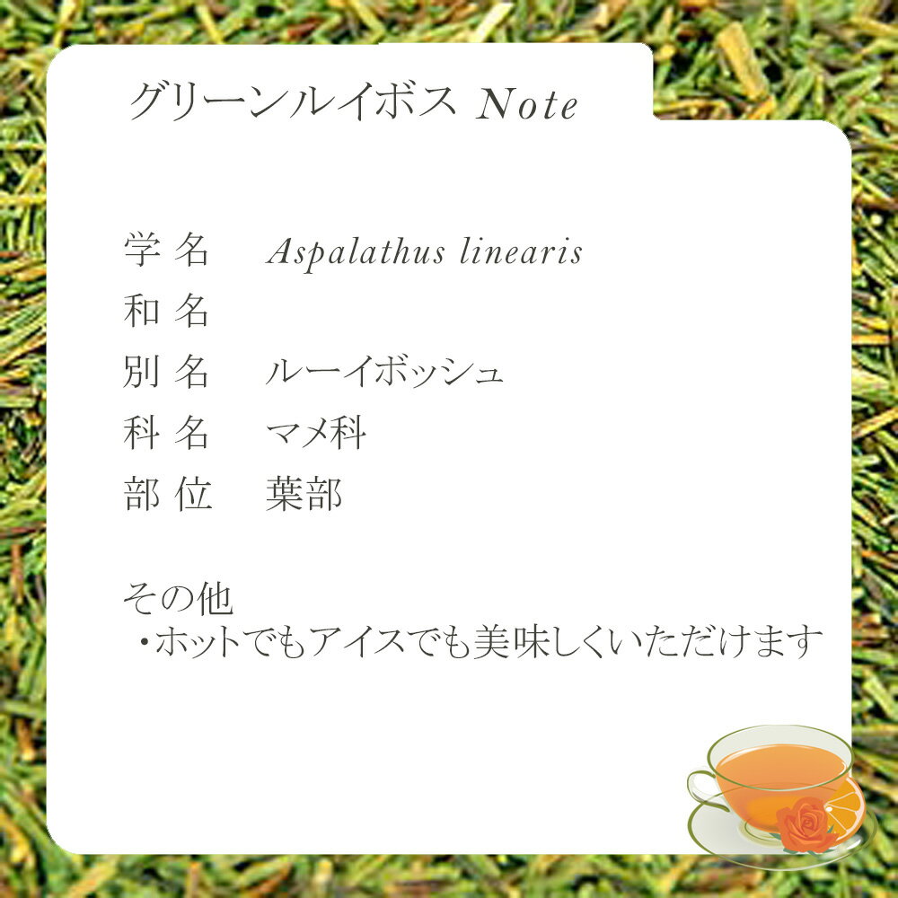 グリーンルイボス・リーフ(葉部) 20g小袋パ...の紹介画像2