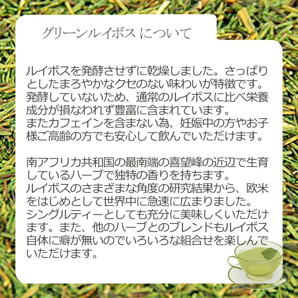 グリーンルイボス・リーフ(葉部) 20g小袋パ...の紹介画像3