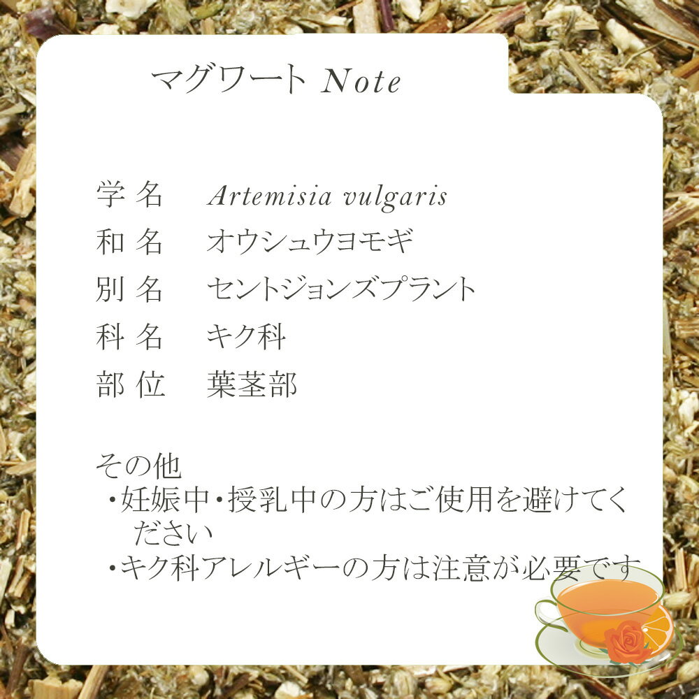 マグワート・リーフ(葉茎部) 10g〜 シング...の紹介画像2