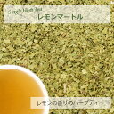 レモンマートル・リーフ(葉部) 12g小袋パック シングルハーブティー 【お試し 無添加 無香料】