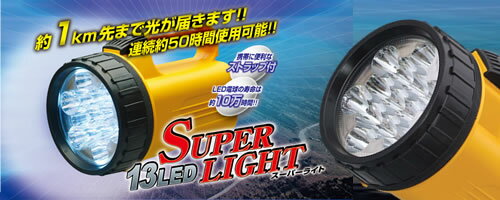 13LEDスーパーライトSV-3345