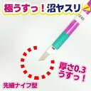 アイガーツール 極うすっ！ 沼ヤスリ 厚さ0.3mm 先細ナイフ型角度45° #800 EDU45-3800F ホルダー付き