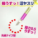【新番手#600発売】アイガーツール 極うすっ! 沼ヤスリ 厚さ0.5mm 先細ナイフ型 角度45° #600 EDU45-5600F ホルダー付き(3)