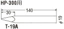 【はんだこて】グット 替銅こて先φ19 T-19A