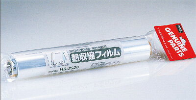 Rakuten - グット　熱収縮フィルム　HS-2520
