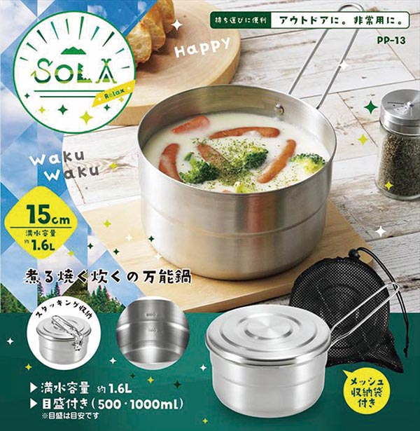 カクセー SOLA Relax ソラリラ ラウンドクッカー（目盛付き）PP-13