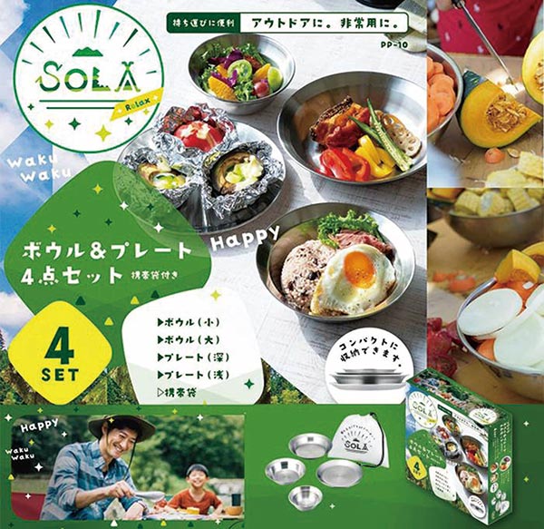 カクセー SOLA Relax ソラリラ ボウル＆プレート4点セット PP-10