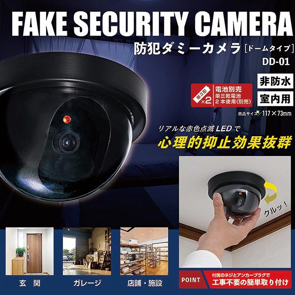 カクセー DD-01 防犯ダミーカメラ（ドーム型）