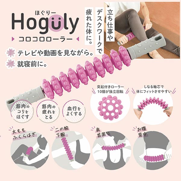 カクセー HG-01 ほぐりー コロコロローラー