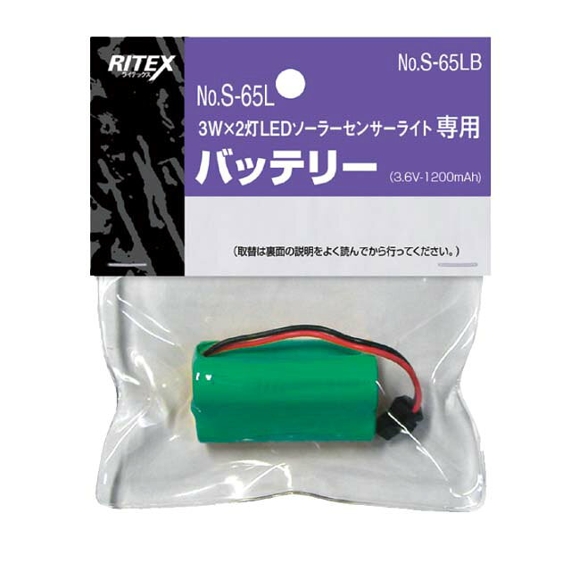 ライテックス S-65L用 3W×2灯 LED ソーラーライト専用バッテリー S-65LB ムサシ