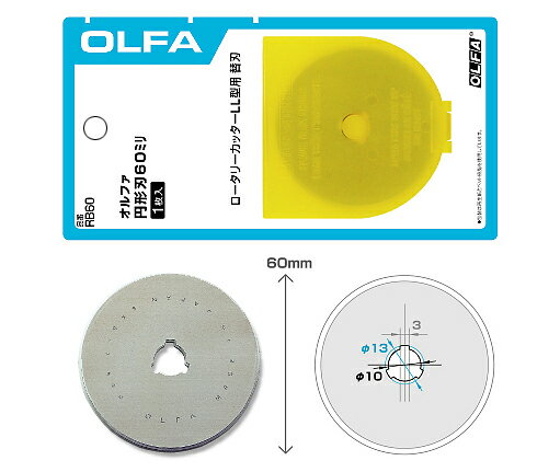 【オルファ】【OLFA】　カッター　円形刃60ミリ替刃1枚入　RB60