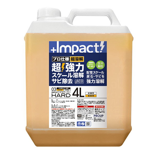 PRO UP インパクトデスケーラー ハードIMP-DBH-4000A