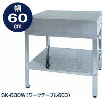 【送料無料】サンイデア　アウトドアキッチン　ワークテーブルSK-600W
