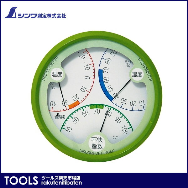 温湿度・不快指数計R-2丸型15グ...