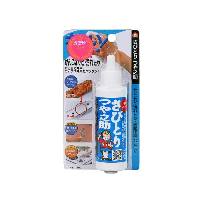 【高森コーキ】さびとりつや之助 TU-03A