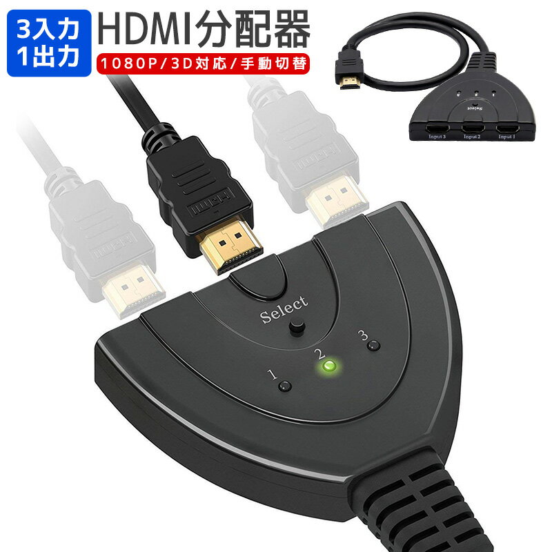 HDMI切替機 セレクター HDDレコーダー