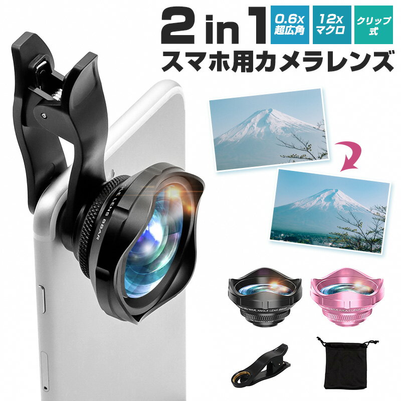 【楽天1位獲得】レンズカバー スマホ用レンズ スマートフォンレンズ Instagram android ケラレ 広角 マクロ アイフォン iPhone インスタ 接写レンズ 12X 6X レンズセット セルカレンズ 12倍レンズ スマホカメラレンズ 広角レンズ 広範囲撮影 マクロレンズ Lens