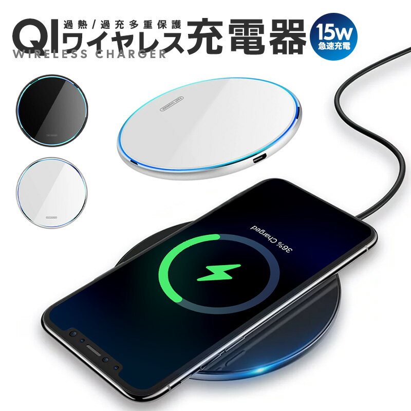 Qi 15W 急速充電 ワイヤレス 充電器 ワイヤレス充電器 Android iPhone Xper ...