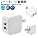 iPhone iPad Xperia galaxy USB充電器 2ポート 高出力 折り畳み USB ...