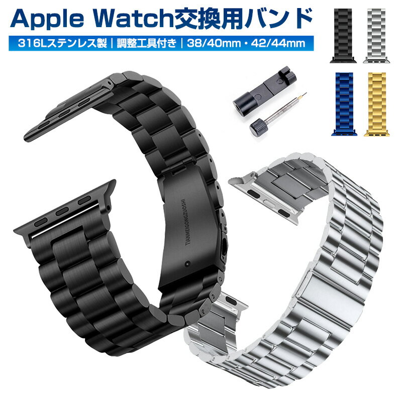 【高評価4.33点】Apple Watch ステンレス時計バ