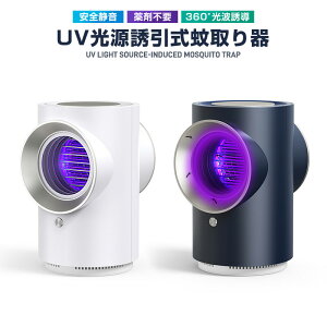 【在庫処分 30%OFF】【楽天2位獲得】蚊取り器 蚊ランプ 電撃殺虫灯 ハエ コバエ駆除 捕虫器 UV光源誘引式 光波誘導 USBタイプ 吸引式蚊取り器 虫除け 殺虫ライト 吸引ファン 薬剤不要 無放射線 静音 蚊除け 蚊退治 誘虫灯 家庭用 蚊対策 人体無害 省エネ 害虫駆除